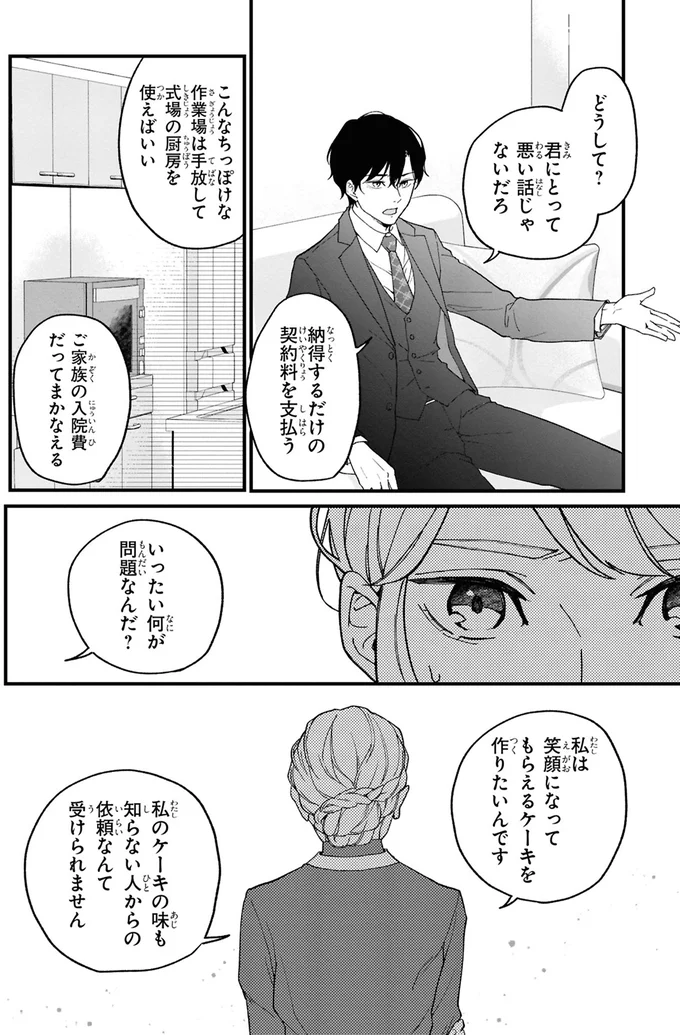 『御曹司に誓いのケーキをビジネス結婚のはずが溺愛されてます 1』より