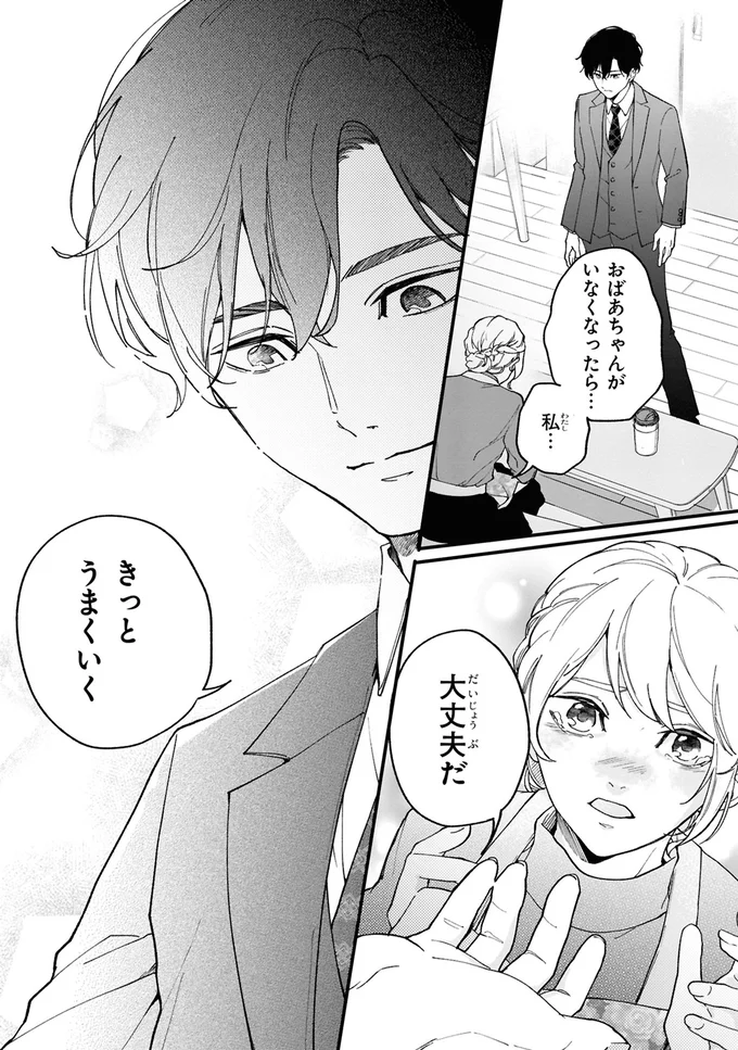 『御曹司に誓いのケーキをビジネス結婚のはずが溺愛されてます 1』より