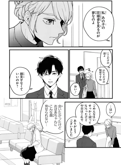 『御曹司に誓いのケーキをビジネス結婚のはずが溺愛されてます 1』より