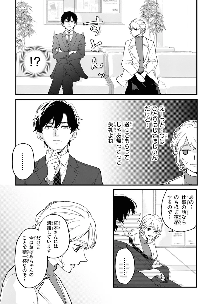 『御曹司に誓いのケーキをビジネス結婚のはずが溺愛されてます 1』より