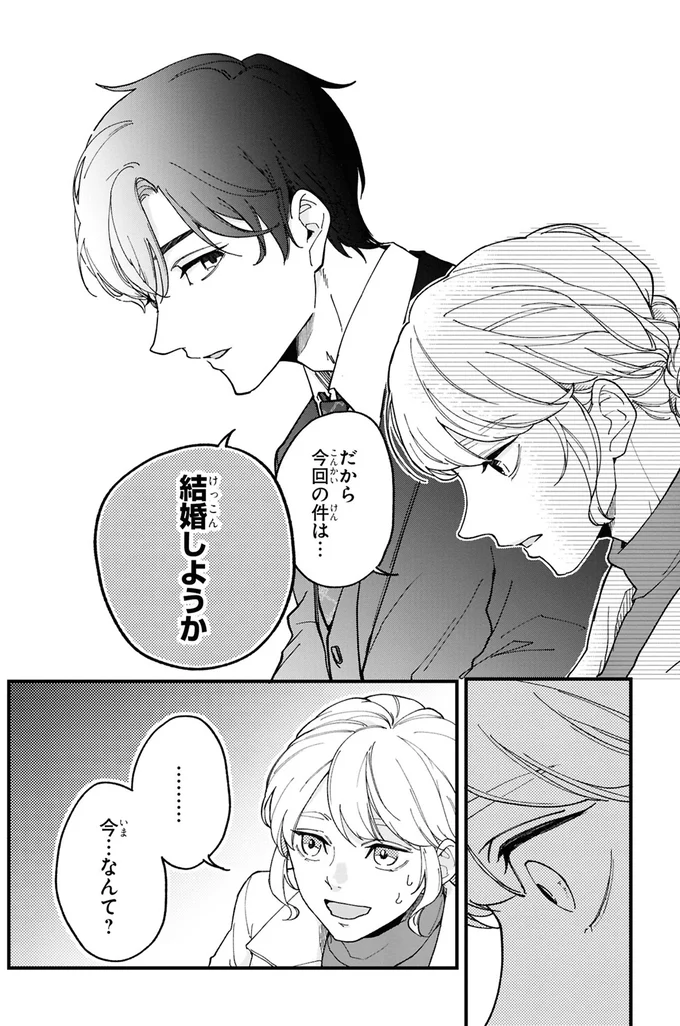 『御曹司に誓いのケーキをビジネス結婚のはずが溺愛されてます 1』より