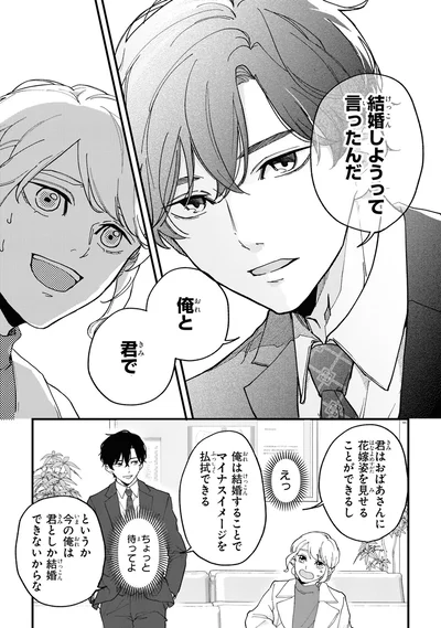 『御曹司に誓いのケーキをビジネス結婚のはずが溺愛されてます 1』より