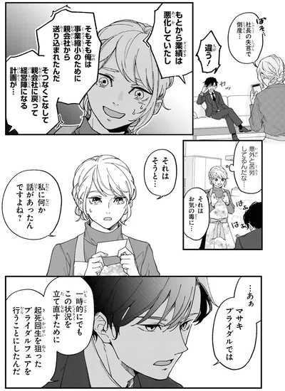 社長の失言で倒産…