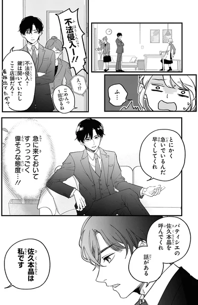 不法侵入ー！！