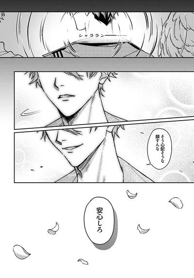 そう心配そうな顔すんな