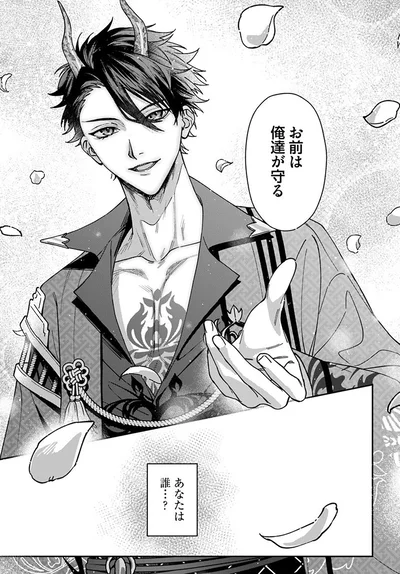 お前は俺達が守る