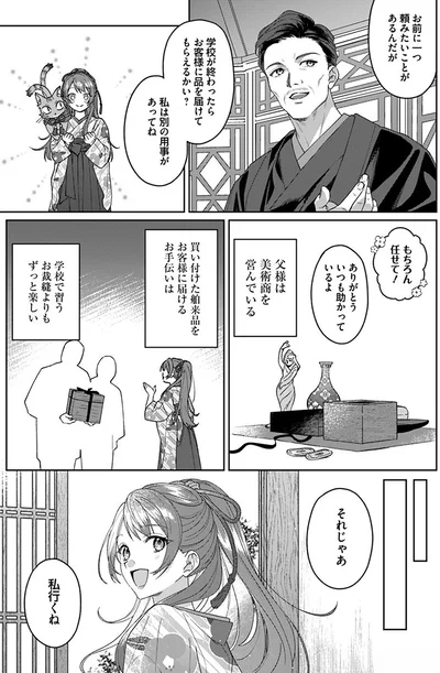 父親は美術商を営んでいる