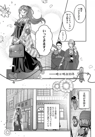 『あやかし恋廻り～暁の誓い～1』より