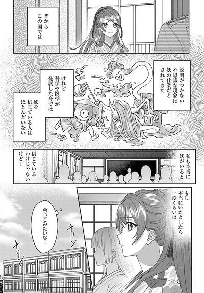 『あやかし恋廻り～暁の誓い～1』より