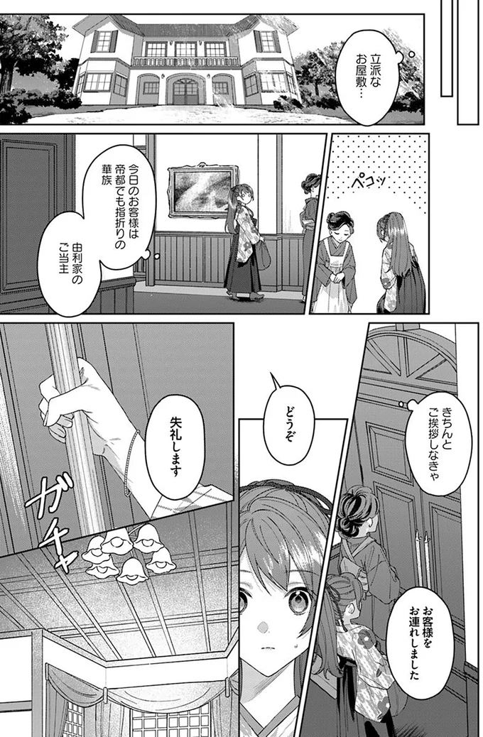 『あやかし恋廻り～暁の誓い～1』より