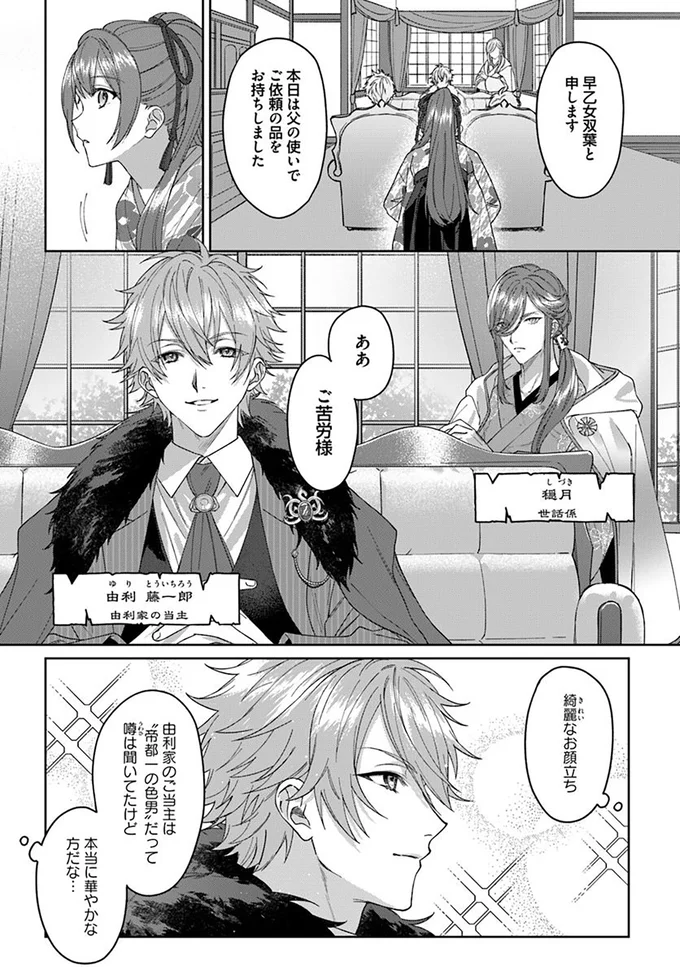 『あやかし恋廻り～暁の誓い～1』より