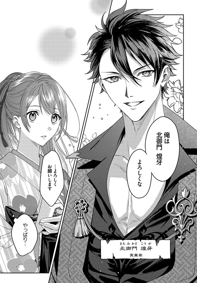 『あやかし恋廻り～暁の誓い～1』より