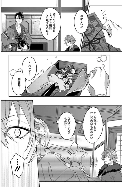 『あやかし恋廻り～暁の誓い～1』より