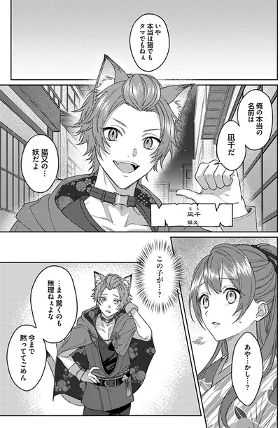 『あやかし恋廻り～暁の誓い～1』より