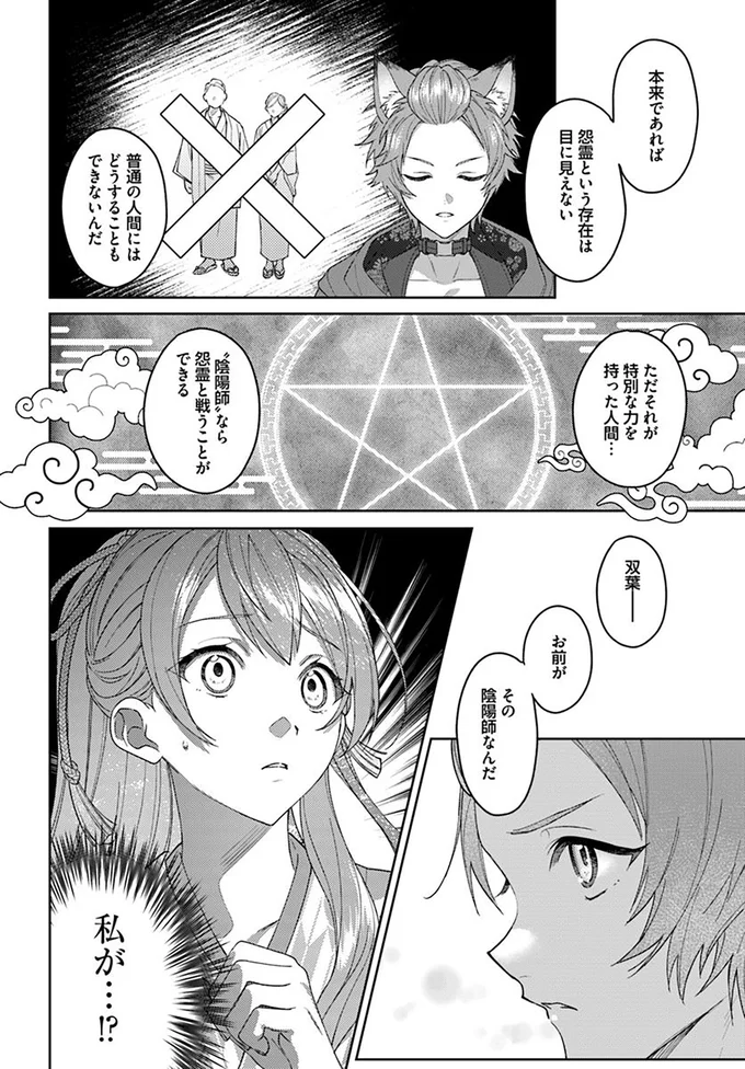 『あやかし恋廻り～暁の誓い～1』より