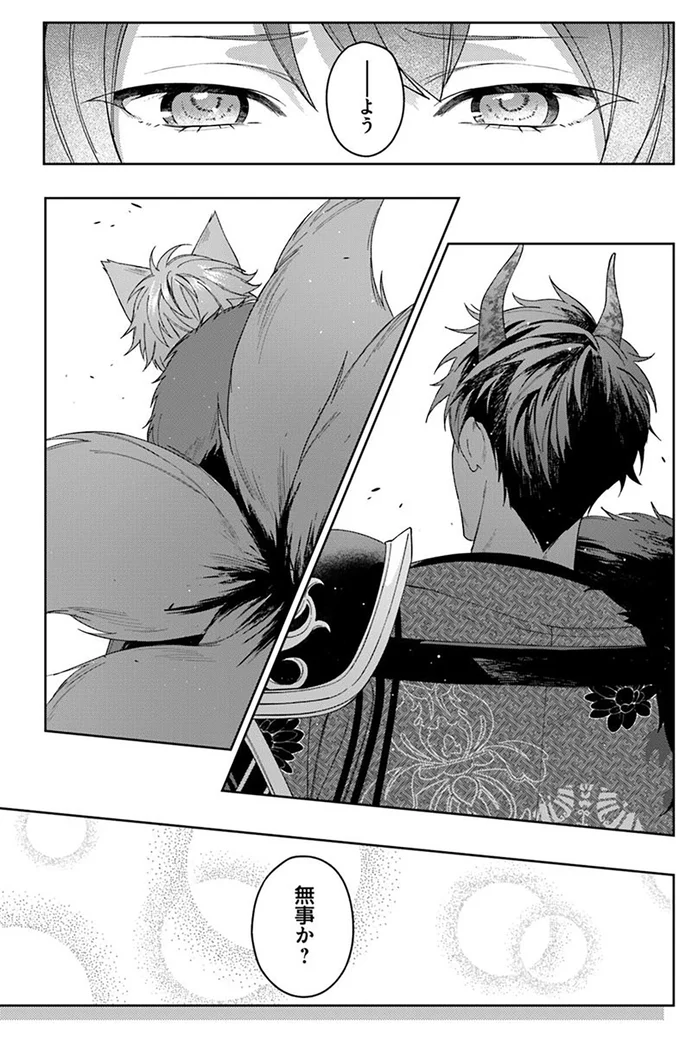 『あやかし恋廻り～暁の誓い～1』より