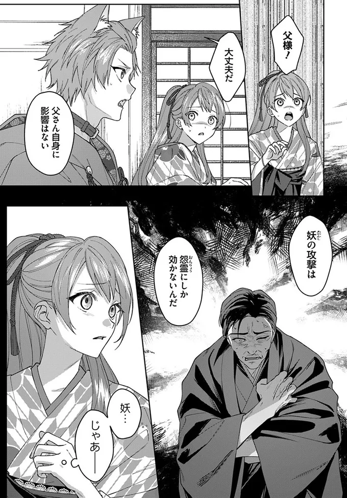 『あやかし恋廻り～暁の誓い～1』より