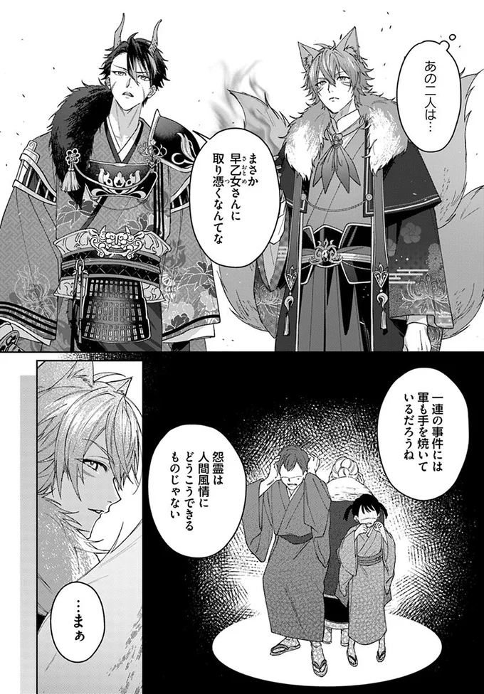 『あやかし恋廻り～暁の誓い～1』より