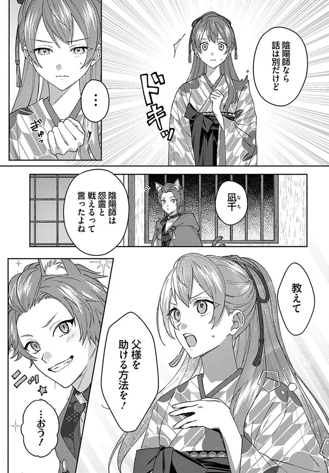 『あやかし恋廻り～暁の誓い～1』より