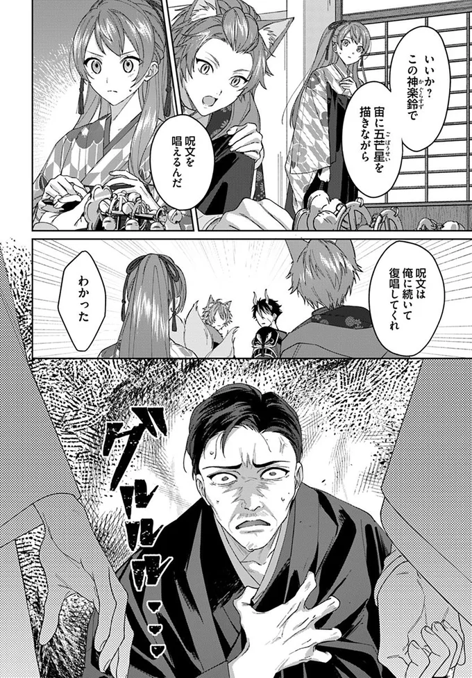 『あやかし恋廻り～暁の誓い～1』より