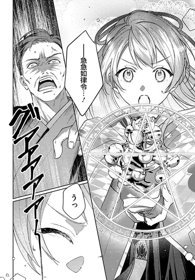 『あやかし恋廻り～暁の誓い～1』より