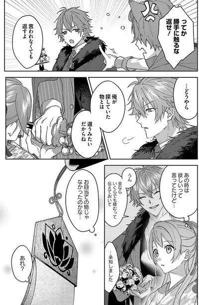 『あやかし恋廻り～暁の誓い～1』より