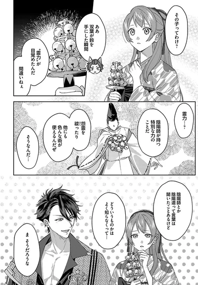 『あやかし恋廻り～暁の誓い～1』より