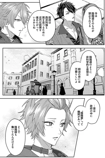 『あやかし恋廻り～暁の誓い～1』より