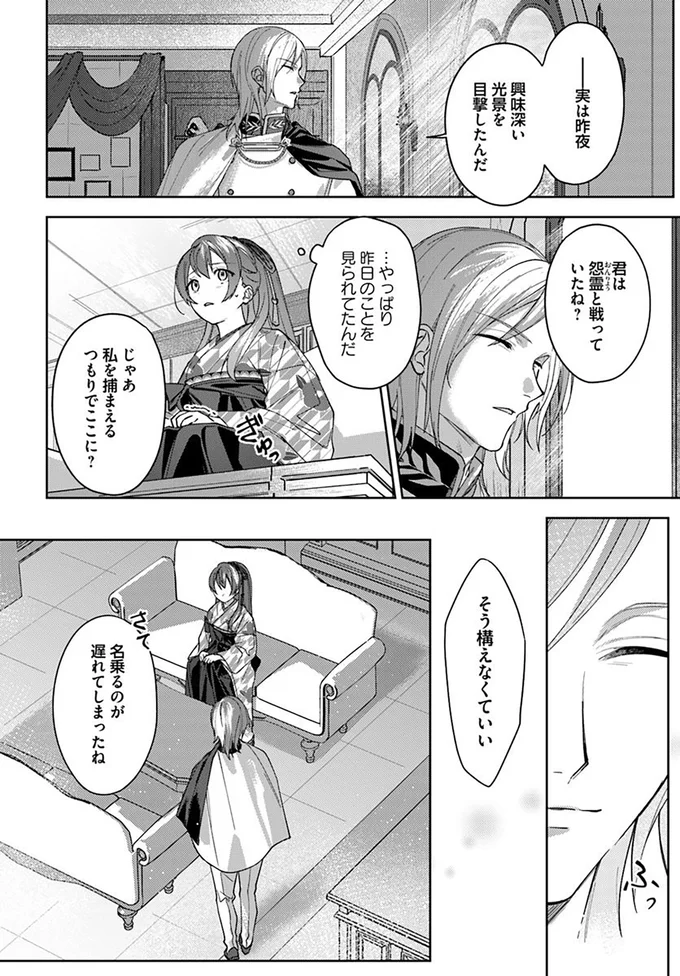 『あやかし恋廻り～暁の誓い～1』より