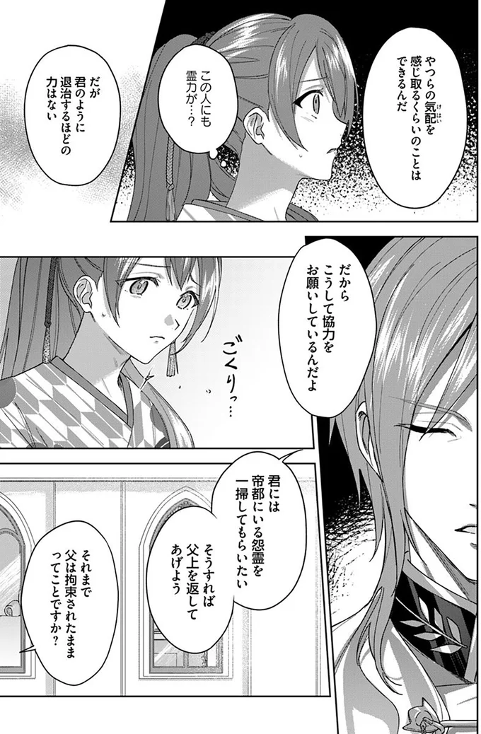 『あやかし恋廻り～暁の誓い～1』より