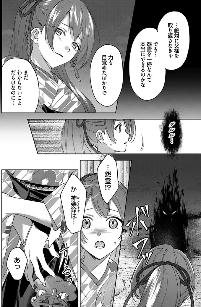 『あやかし恋廻り～暁の誓い～1』より