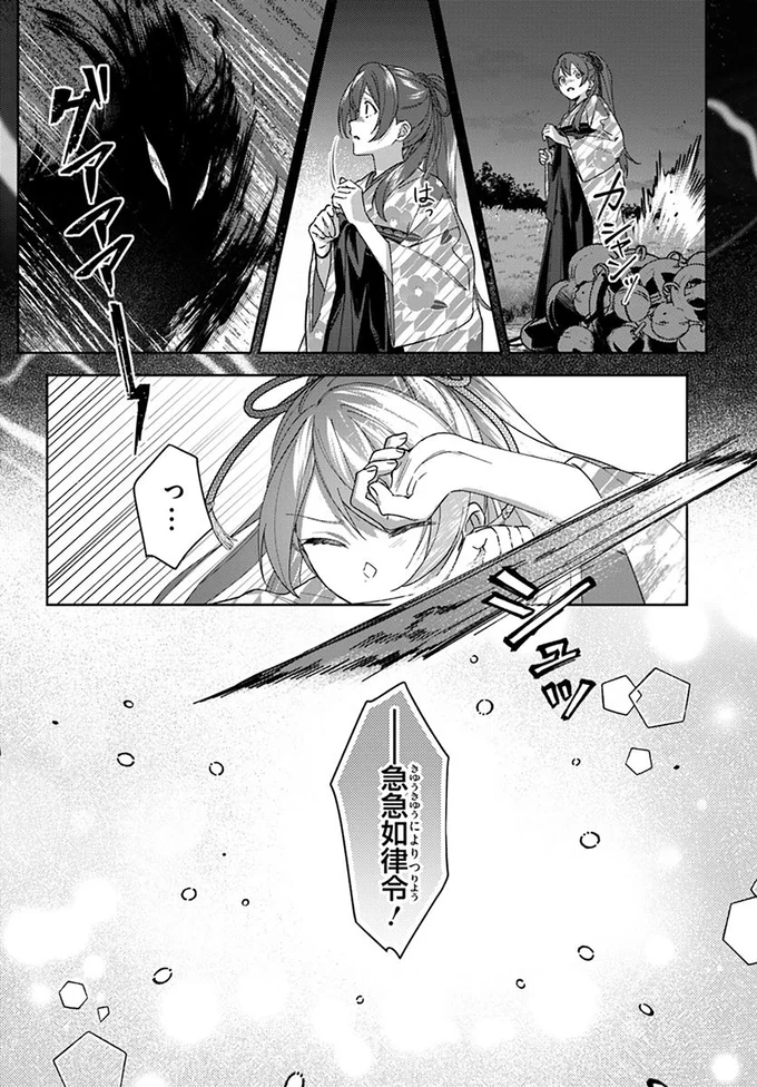 『あやかし恋廻り～暁の誓い～1』より