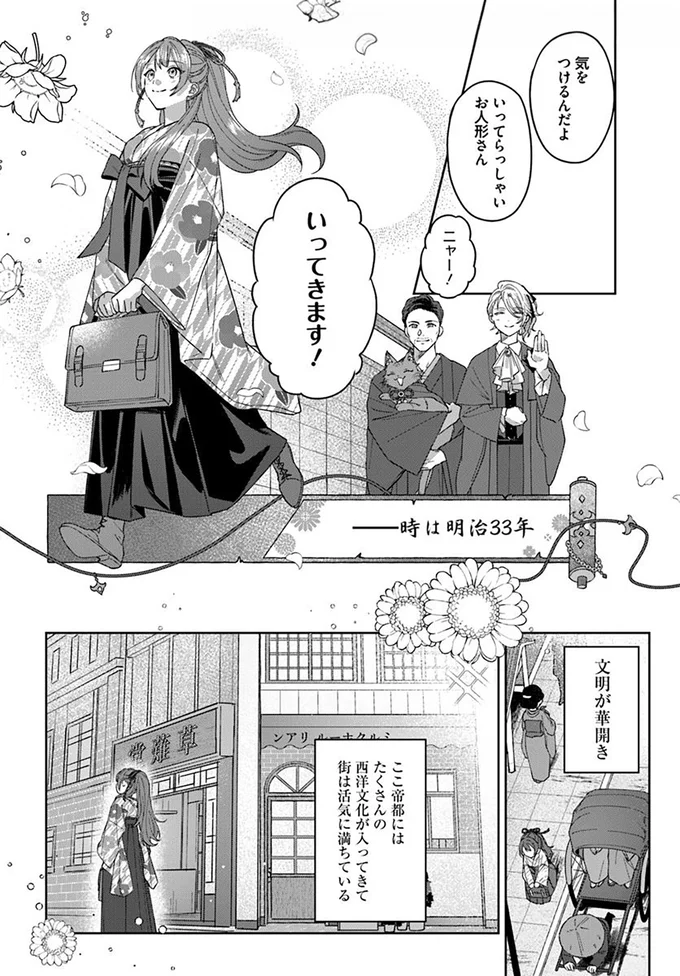 いってらっしゃいお人形さん