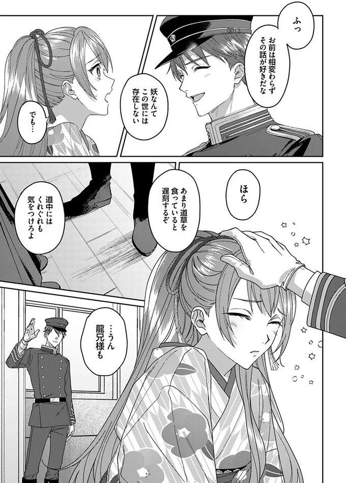 妖なんてこの世には存在しない