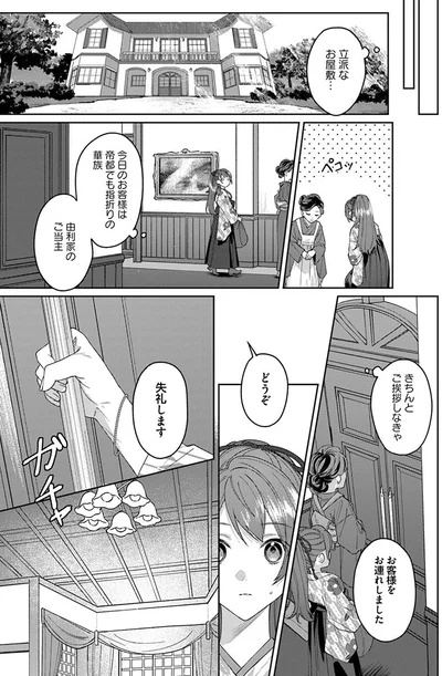 立派なお屋敷…