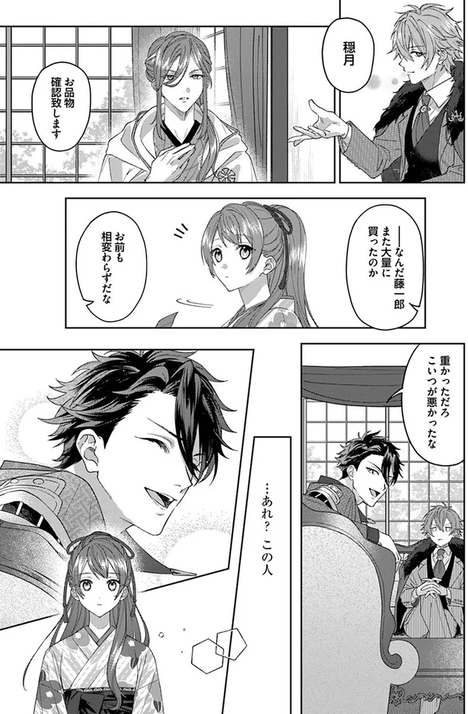 …あれ？この人