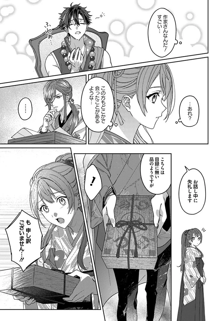 この方もどこかで会ったことがあるような…