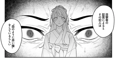 犯人は”血のように赤い瞳”をしているらしい