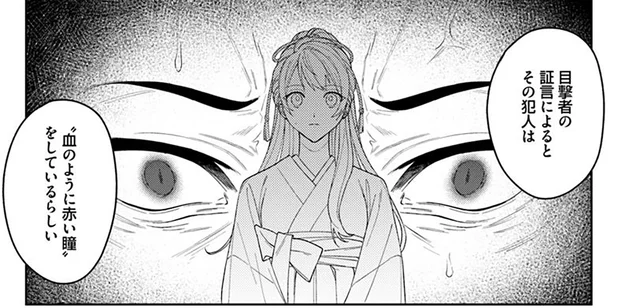 目撃者の証言は“血のように赤い瞳”。文明開化に沸く明治の帝都に、不穏な事件が／あやかし恋廻り～暁の誓い～1（2）