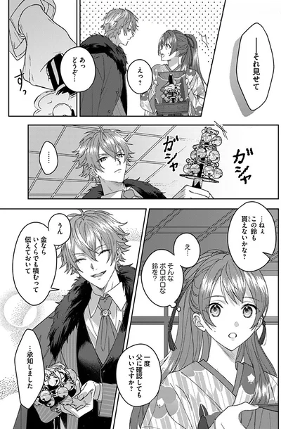 この鈴も貰えないかな？