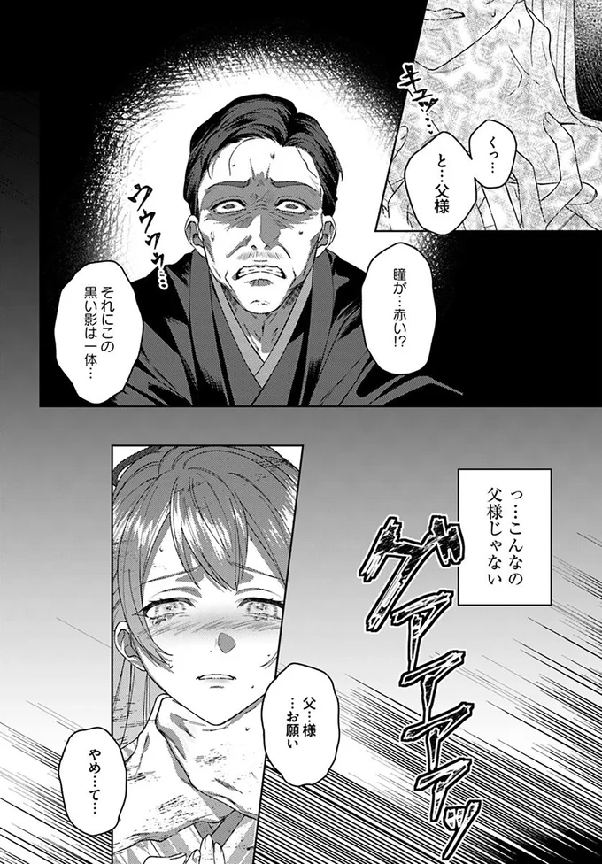 瞳が…赤い！？