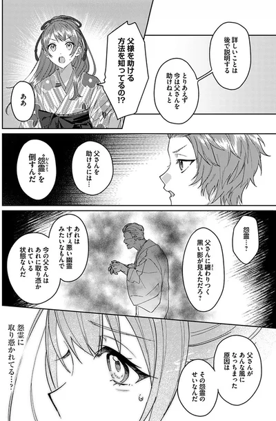 父様を助ける方法を知ってるの！？