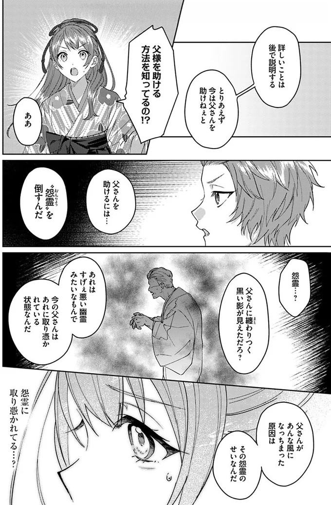 父様を助ける方法を知ってるの！？