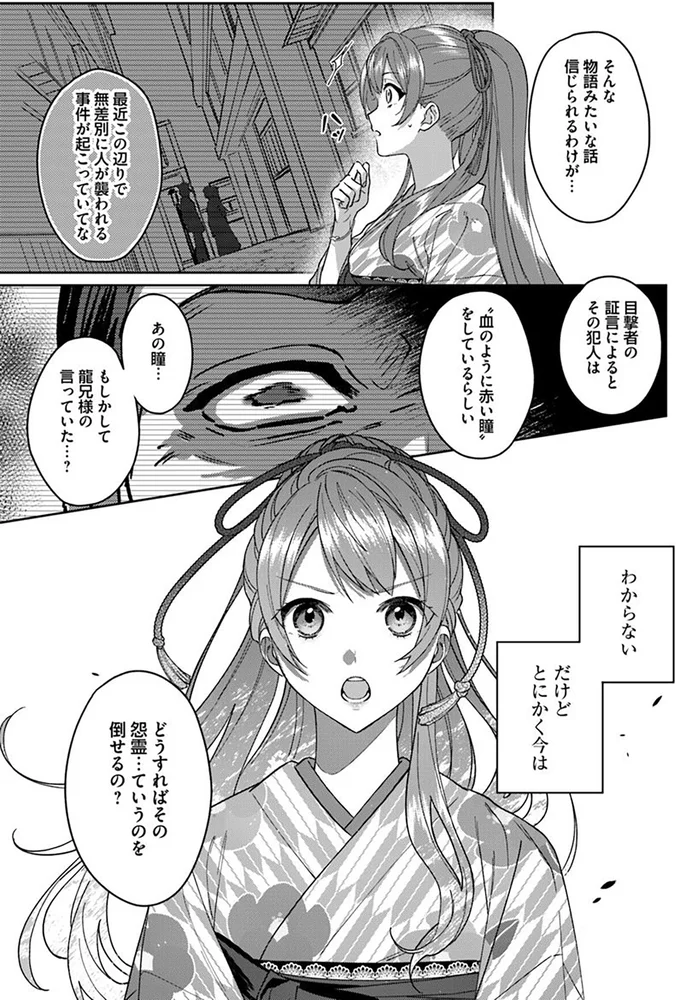 どうすればその怨霊…ていうのを倒せるの？