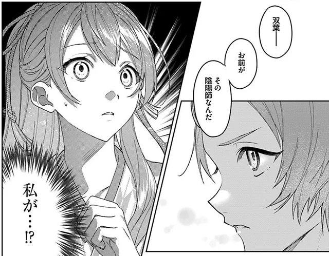 怨霊に憑かれた父を救いたい。陰陽師だけが操れる異能の力が、少女にも宿っていた…？／あやかし恋廻り～暁の誓い～1（4）