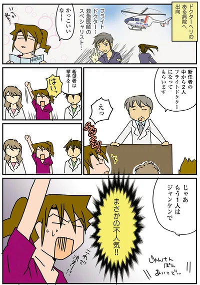 じゃあもう1人はジャンケンで