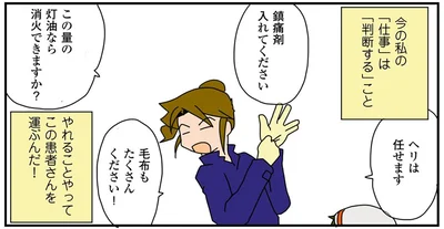 私の「仕事」は「判断する」こと