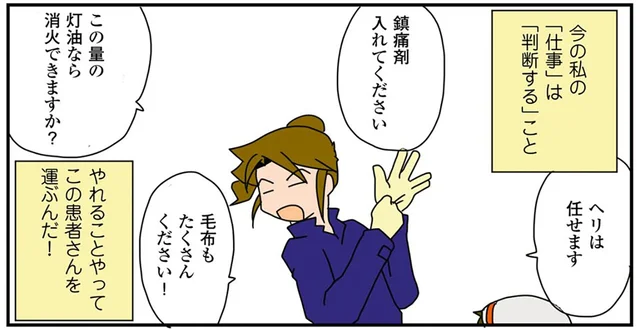 フライトドクターの仕事は「判断する」こと！ チームで患者を救うプロたち