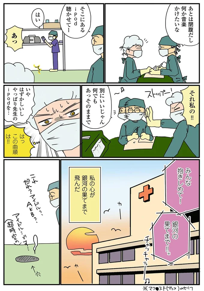私の心が銀河の果てまで飛んだ