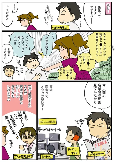 先生ってオタクですよねー